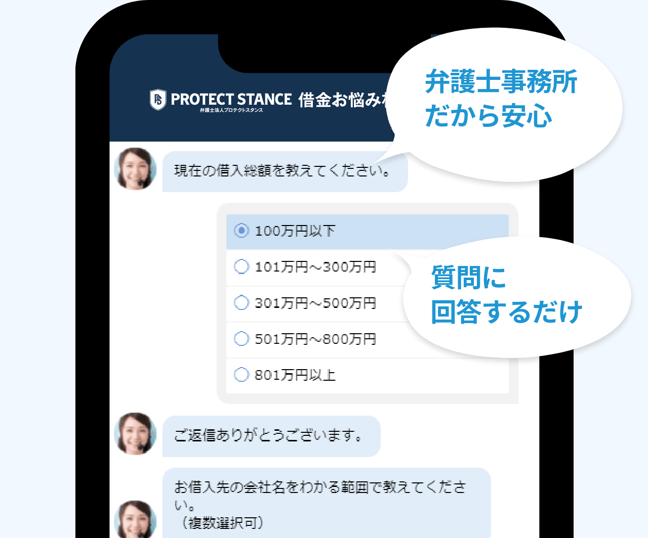 質問内容は5つだけ。チャット形式で簡単に診断できます。