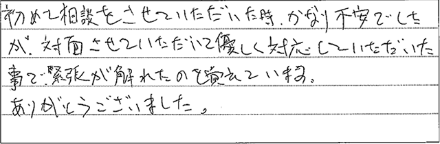 お客さまからいただいた直筆メッセージ